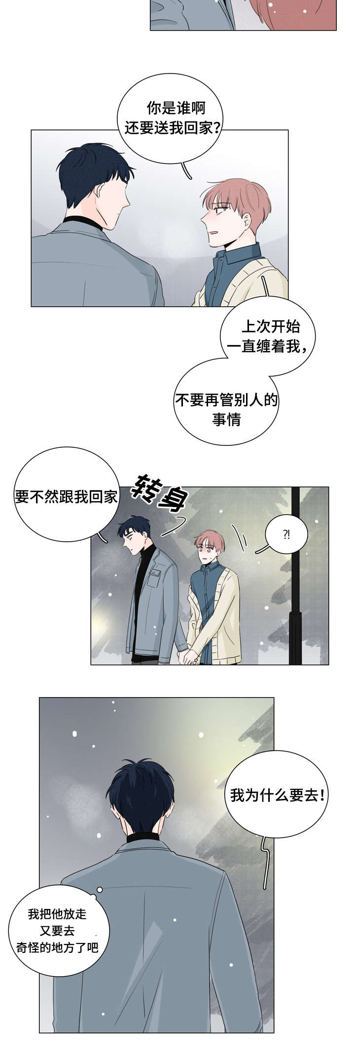 交易痕迹影响花呗使用吗漫画,第15章：跟我走1图