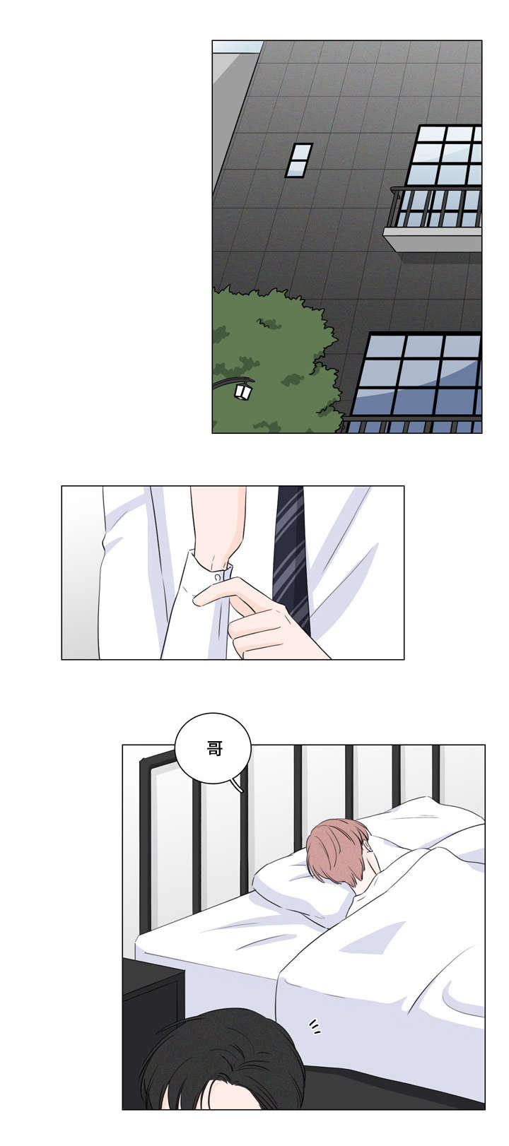 交易痕迹影响花呗使用吗漫画,第12章：不用再帮我1图