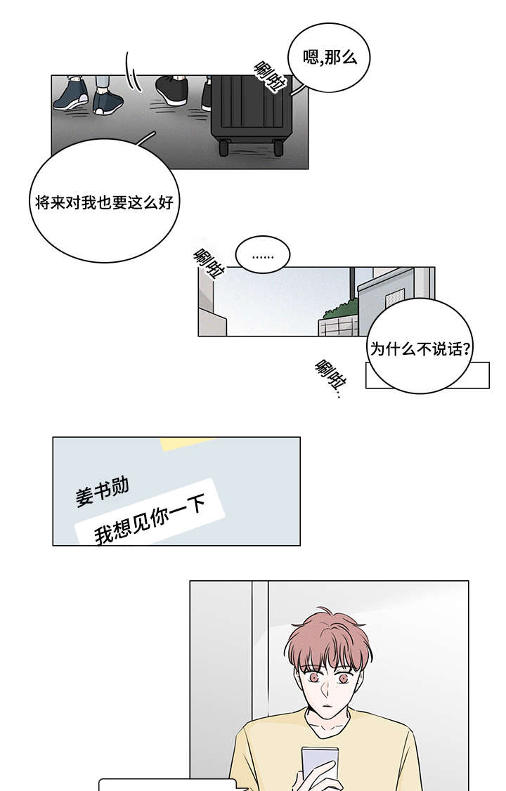 交易痕迹影响花呗使用吗漫画,第50章：最后一次2图