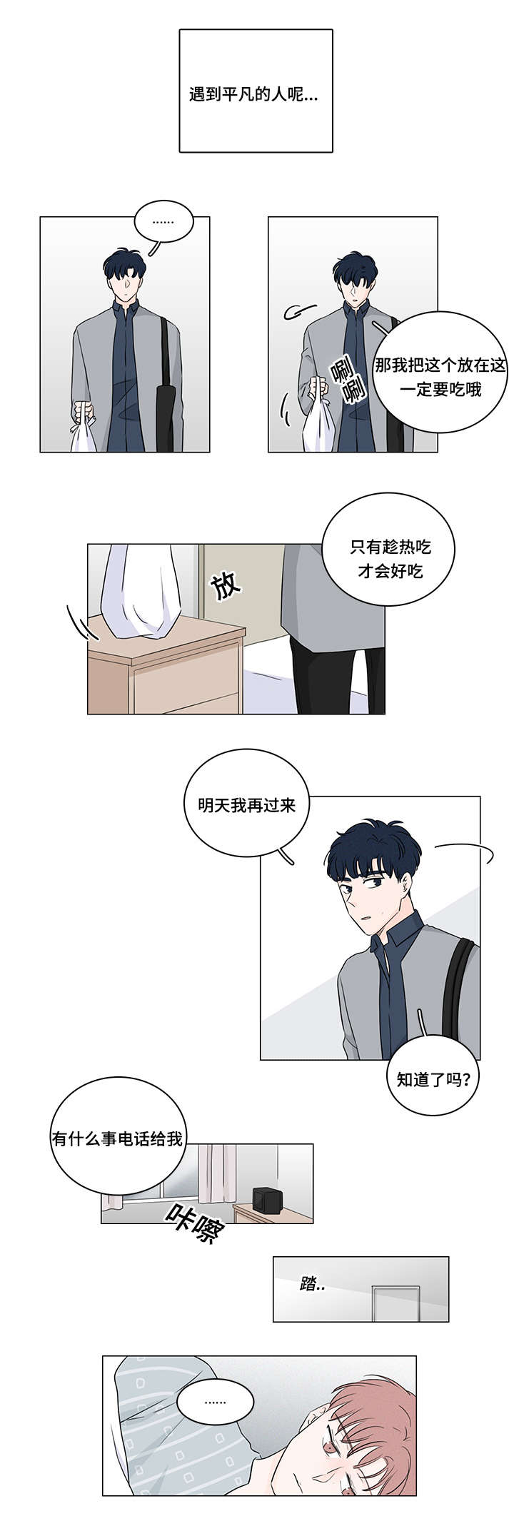 交易痕迹影响花呗使用吗漫画,第43章：他的过去1图