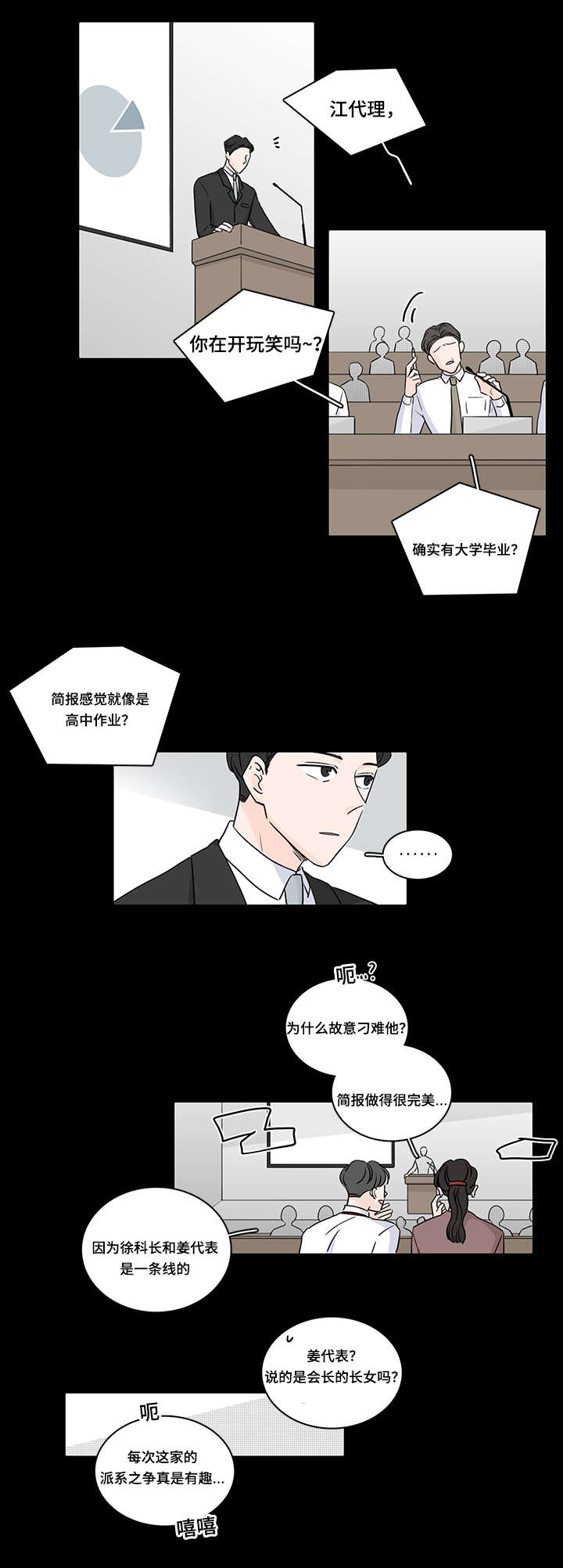 交易痕迹影响花呗使用吗漫画,第45章：私生子1图