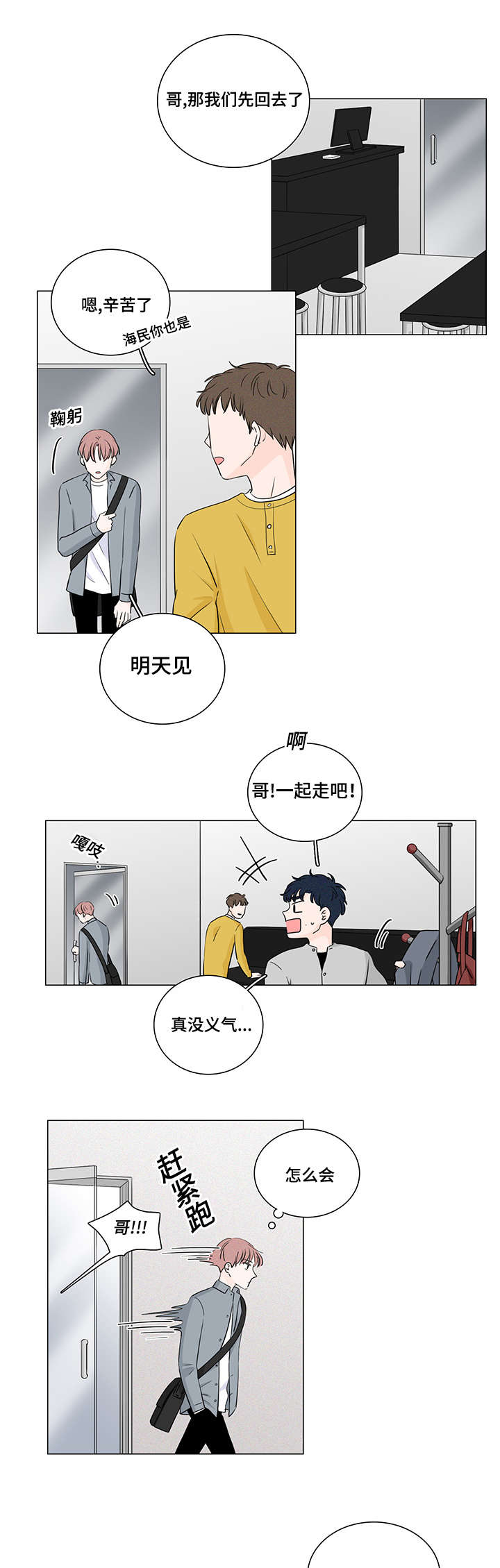 交易痕迹影响花呗使用吗漫画,第32章：喜欢你1图