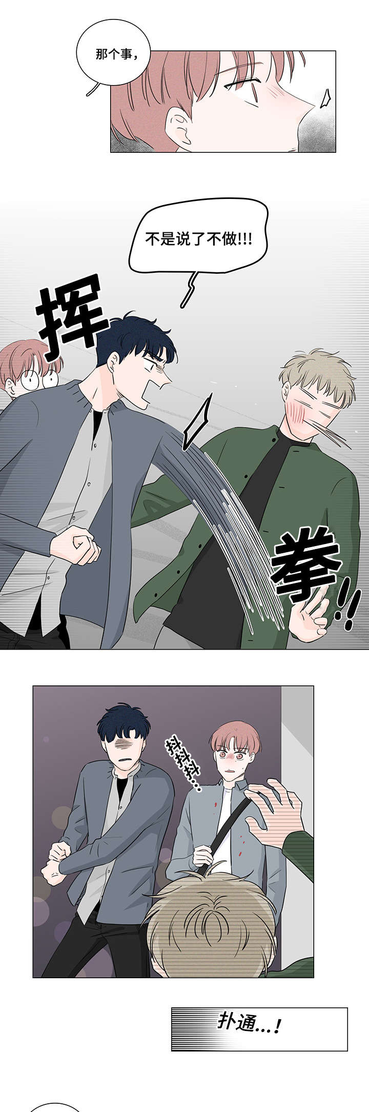 交易痕迹影响花呗使用吗漫画,第32章：喜欢你1图