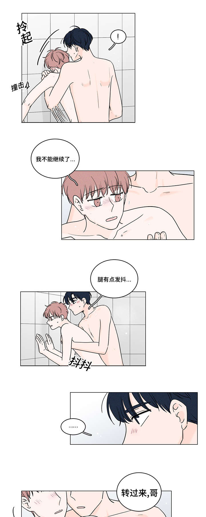 交易痕迹影响花呗使用吗漫画,第69章：因为爱你2图
