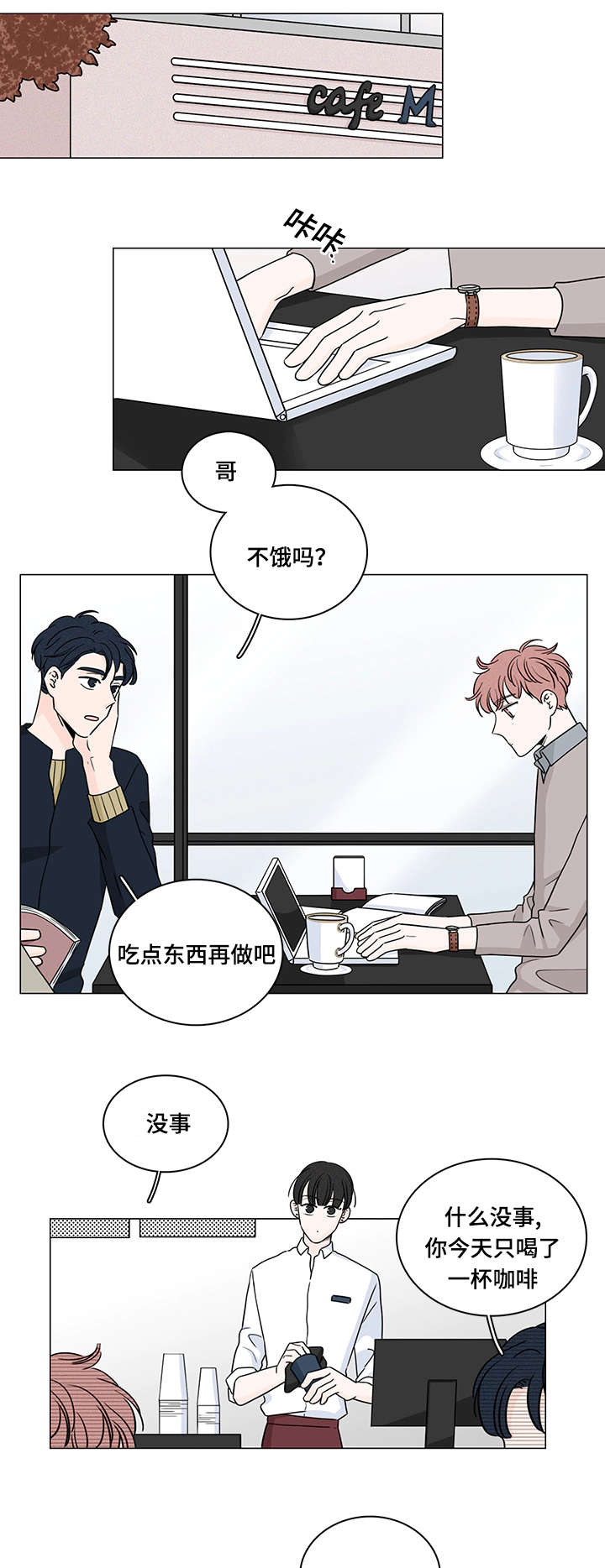 交易痕迹影响花呗使用吗漫画,第72章：南俊的番外二1图