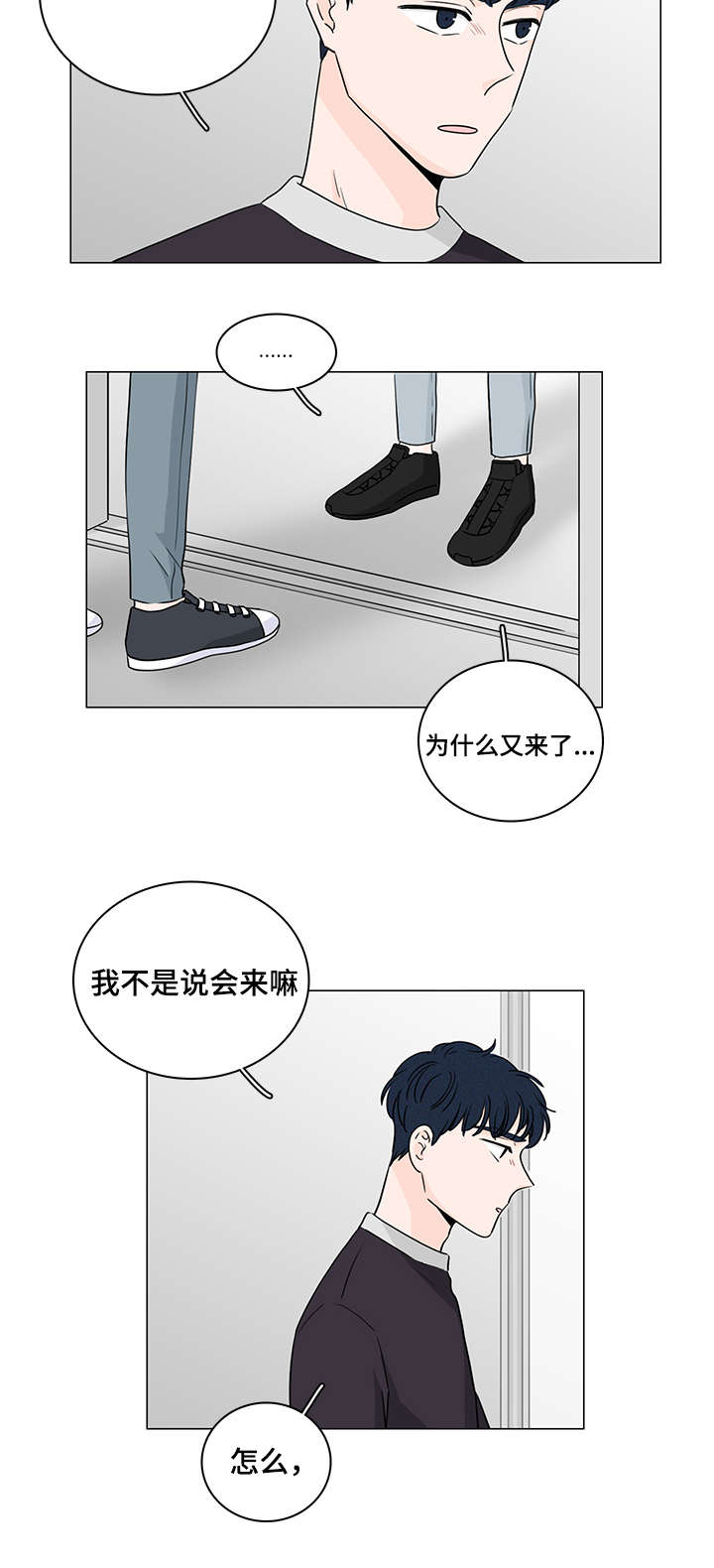 交易痕迹影响花呗使用吗漫画,第49章：是谁的错1图