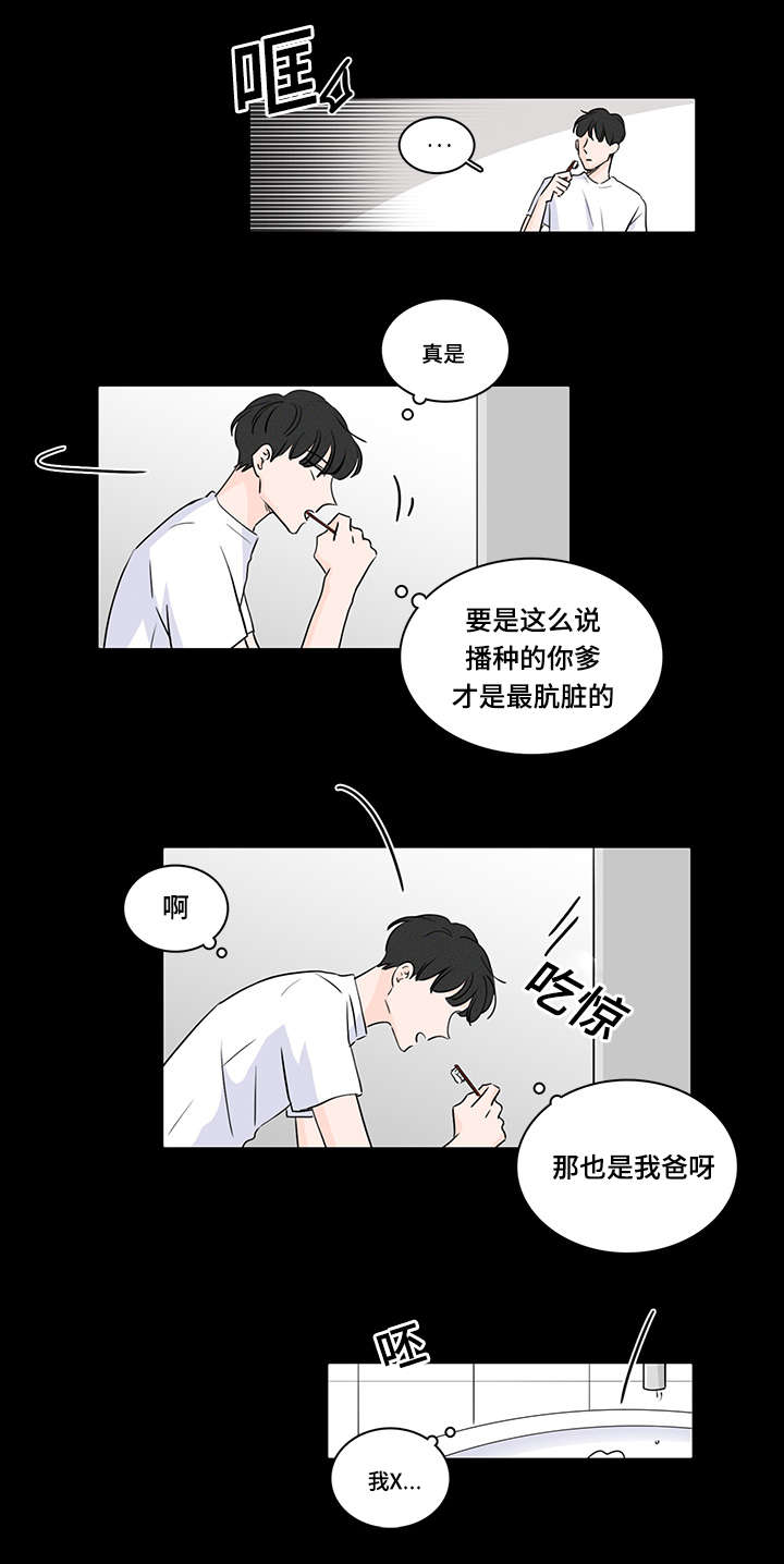 交易痕迹影响花呗使用吗漫画,第45章：私生子1图