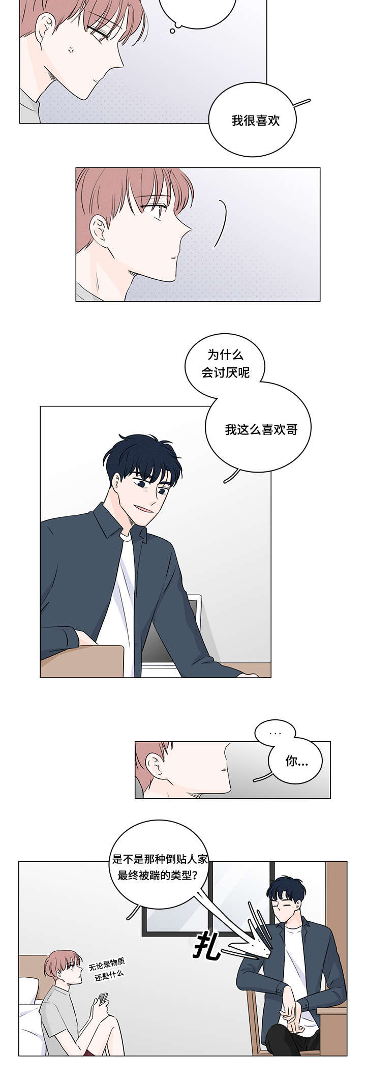 交易痕迹影响花呗使用吗漫画,第38章：我能住你家嘛2图