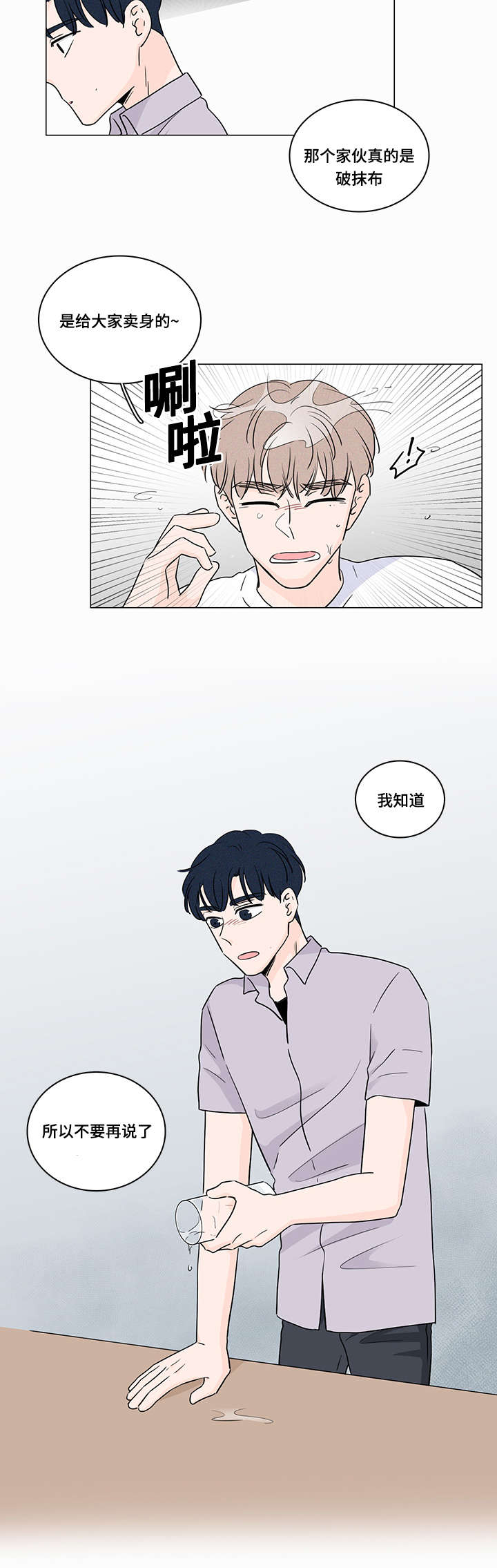 交易痕迹影响花呗使用吗漫画,第57章：你们在交往嘛2图