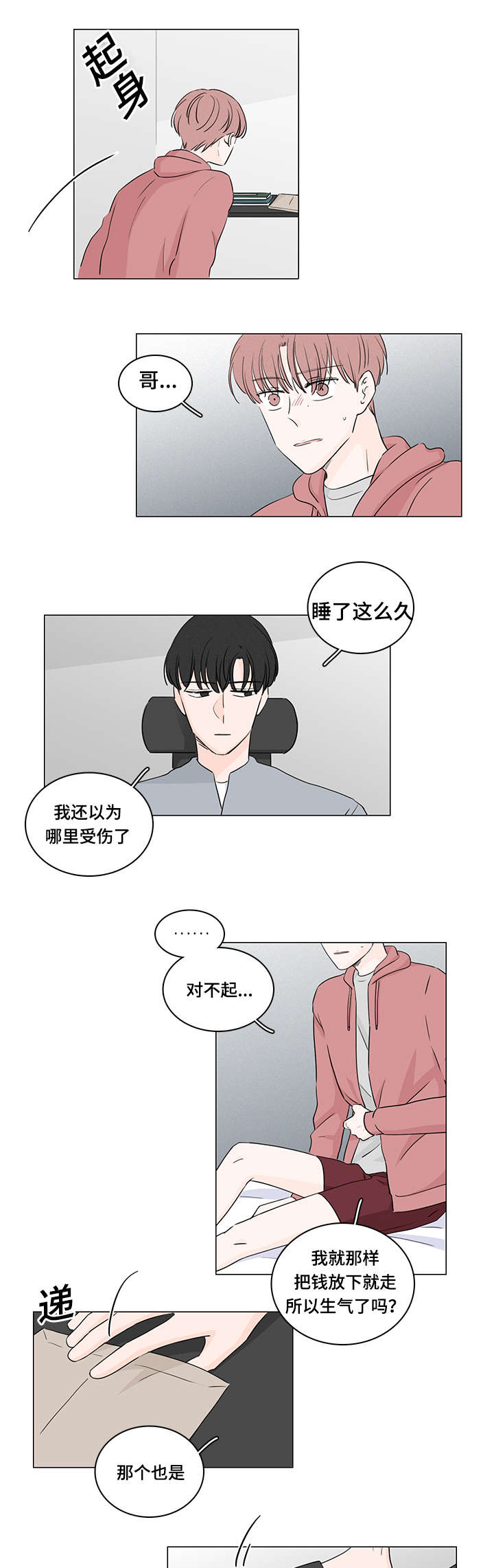 交易痕迹影响花呗使用吗漫画,第39章：休想逃开2图
