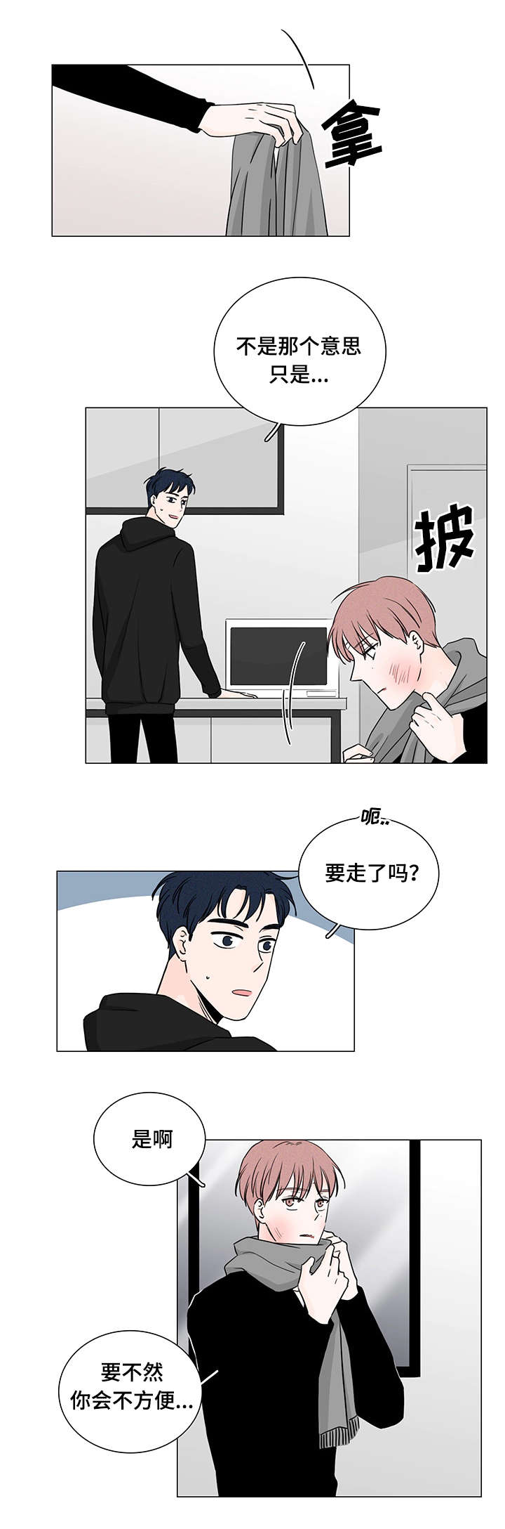 交易痕迹影响花呗使用吗漫画,第5章：误会了2图