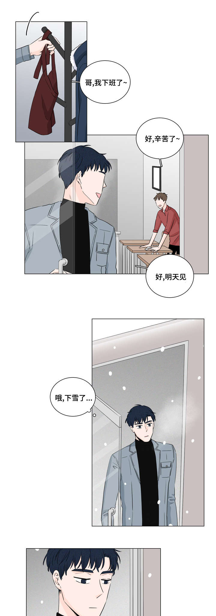 交易痕迹影响花呗使用吗漫画,第14章：那个家伙1图