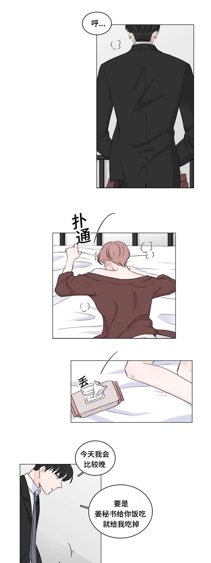 交易痕迹影响花呗使用吗漫画,第40章：囚禁1图