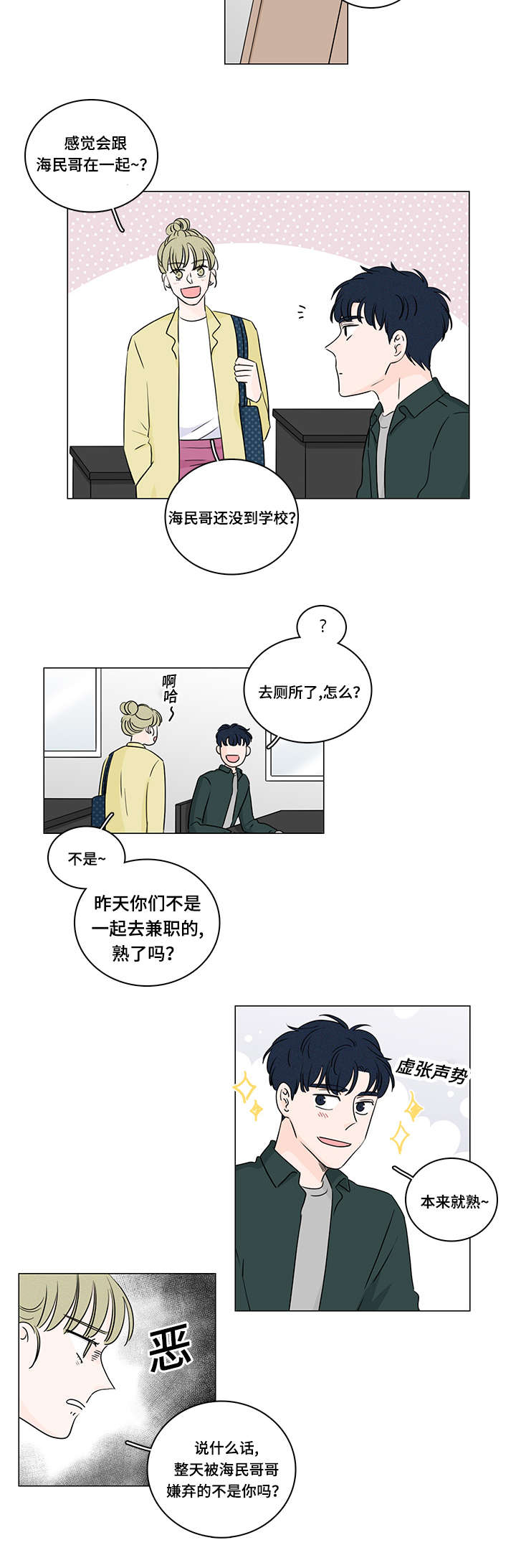 交易痕迹影响花呗使用吗漫画,第35章：能撑多久2图