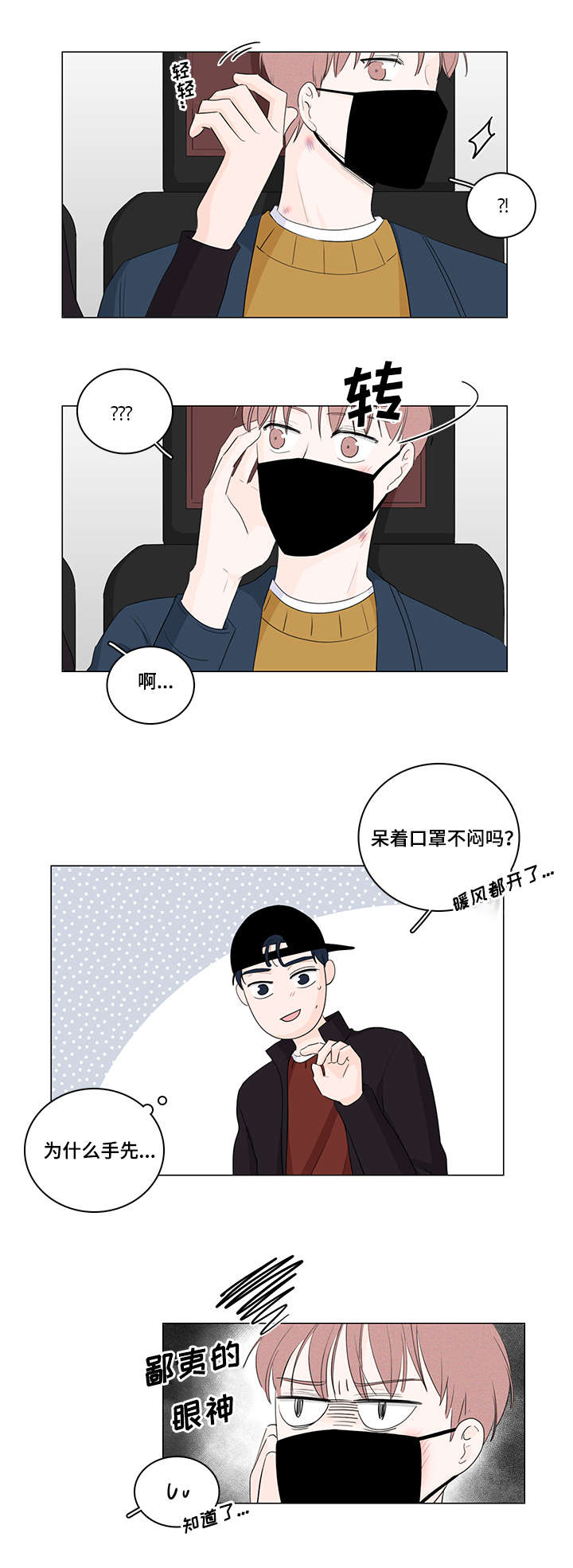 交易痕迹影响花呗使用吗漫画,第20章：我不讨厌你1图