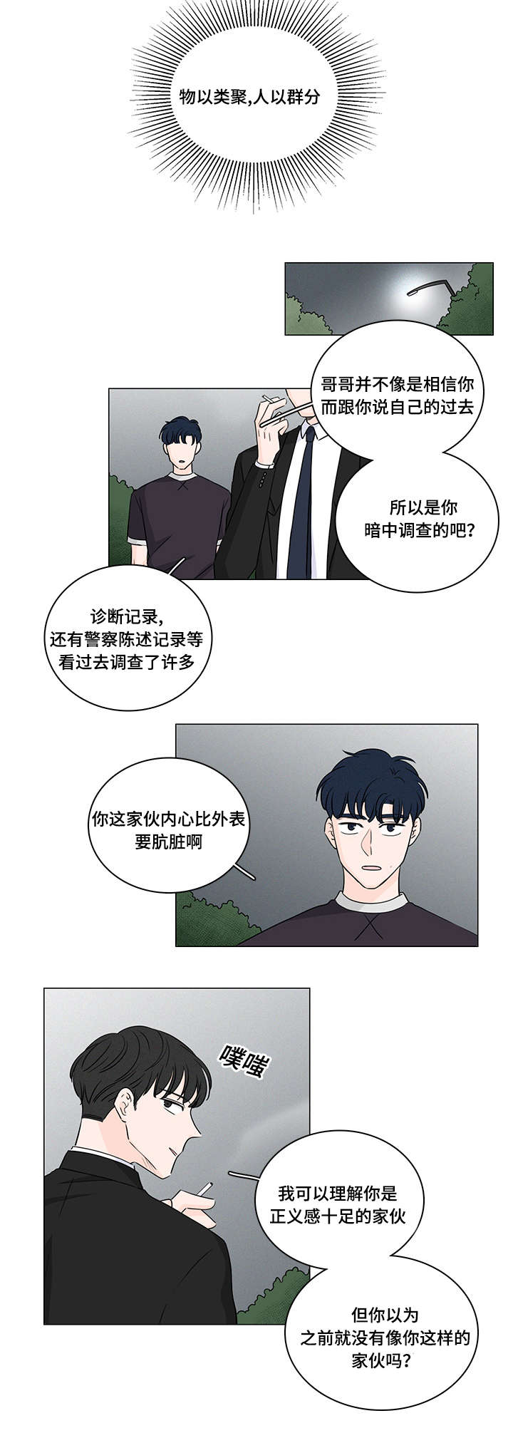 交易痕迹影响花呗使用吗漫画,第44章：你拯救不了他2图