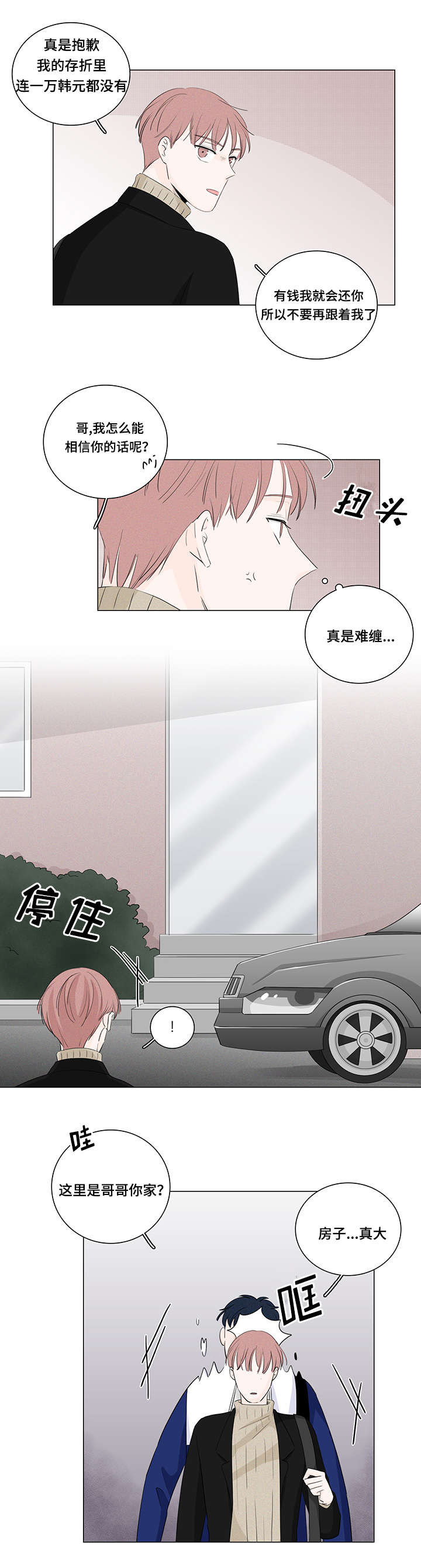 交易痕迹影响花呗使用吗漫画,第18章：优先权1图