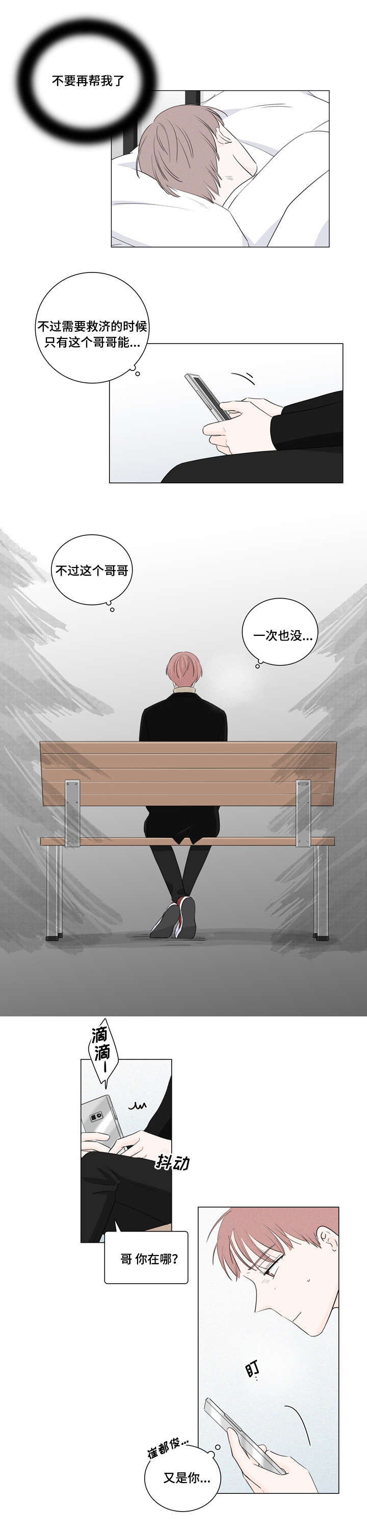交易痕迹影响花呗使用吗漫画,第17章：还钱的办法2图