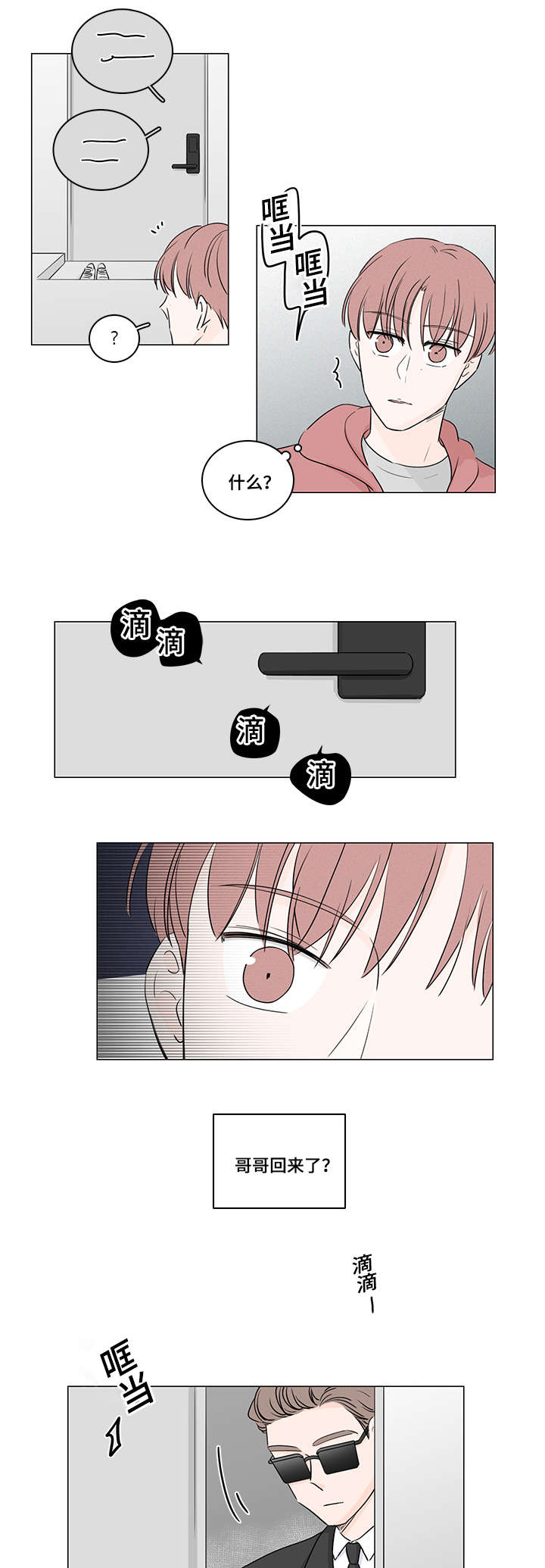 交易痕迹影响花呗使用吗漫画,第38章：我能住你家嘛1图