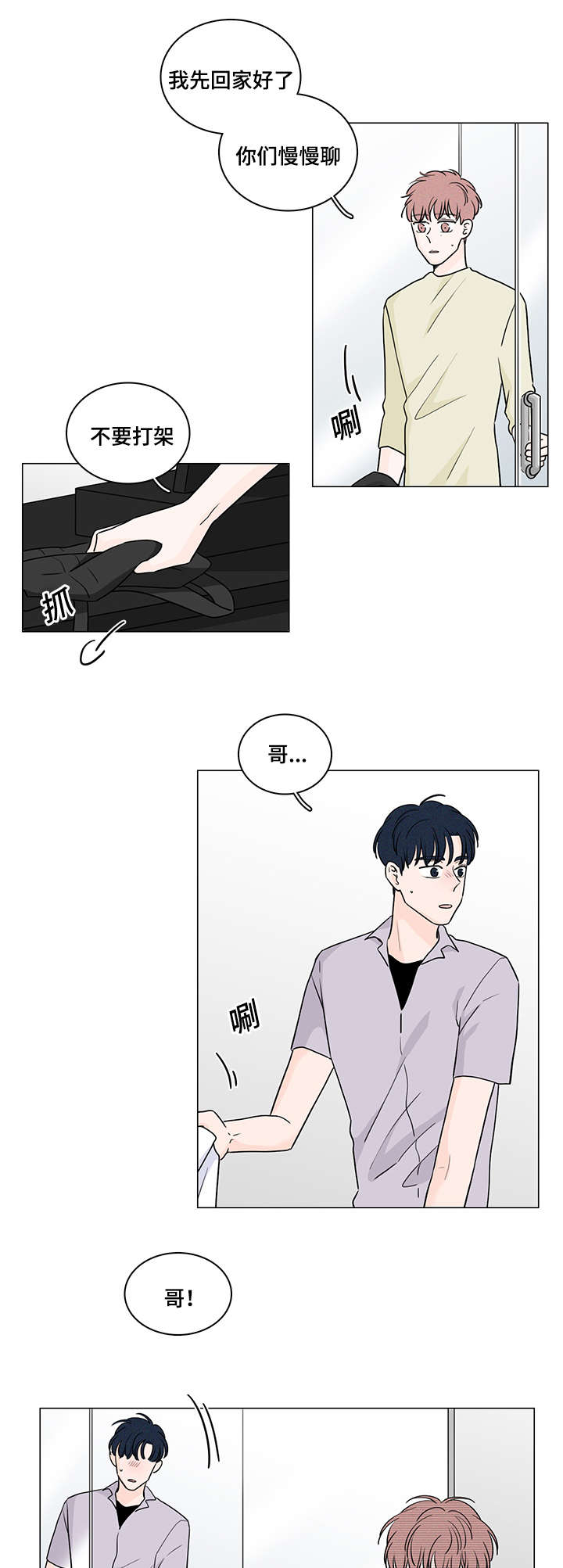交易痕迹影响花呗使用吗漫画,第58章：做回自己2图