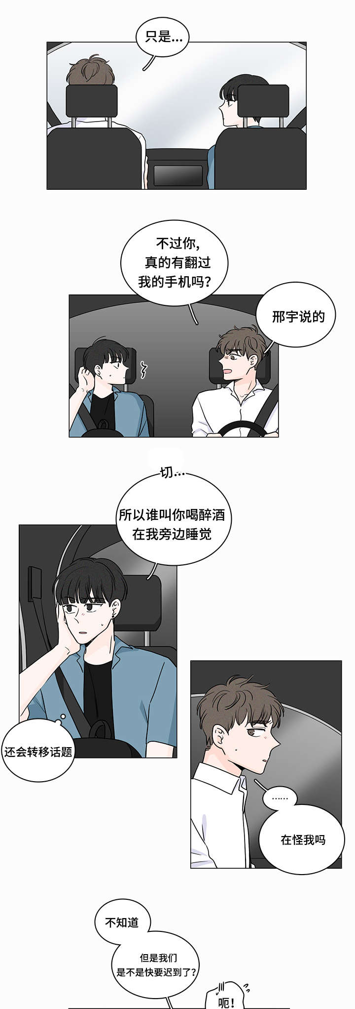 交易痕迹影响花呗使用吗漫画,第57章：你们在交往嘛2图