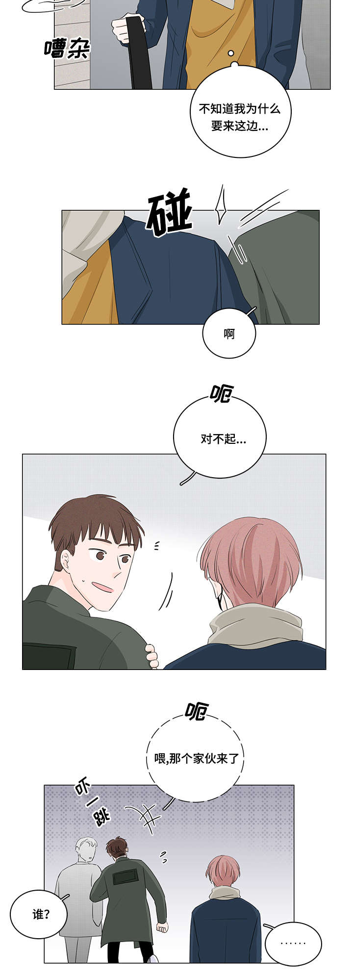 交易痕迹影响花呗使用吗漫画,第20章：我不讨厌你2图