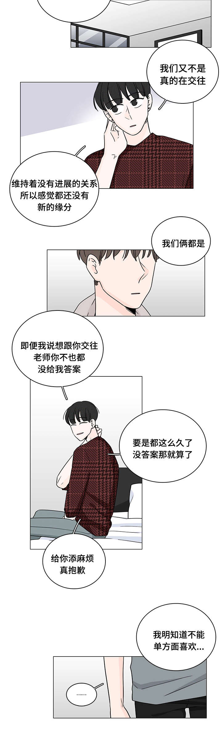 交易痕迹影响花呗使用吗漫画,第72章：南俊的番外二2图