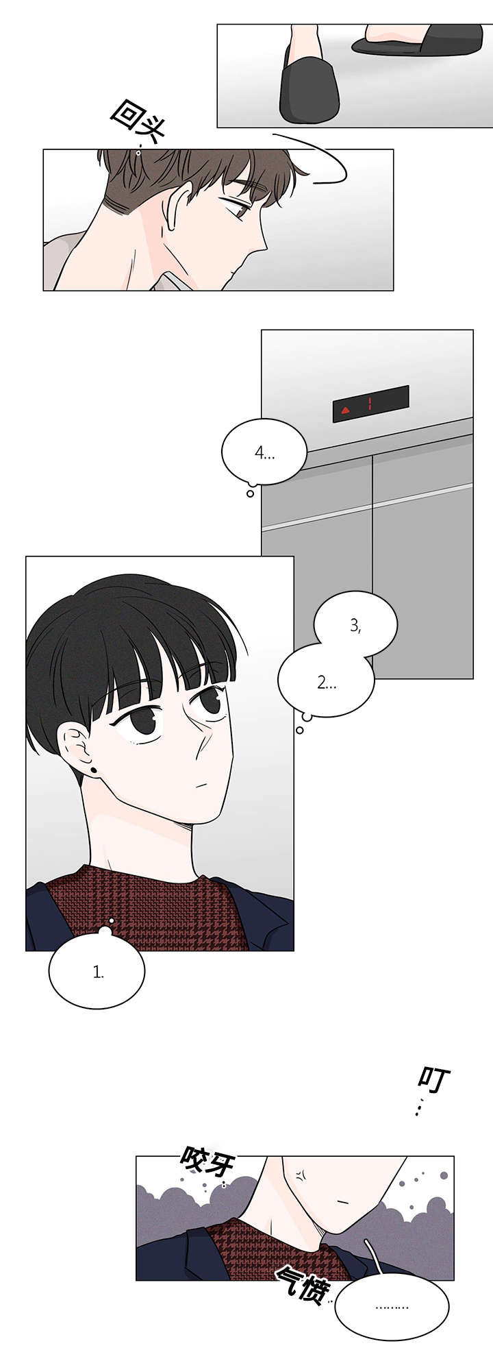 交易痕迹影响花呗使用吗漫画,第72章：南俊的番外二2图