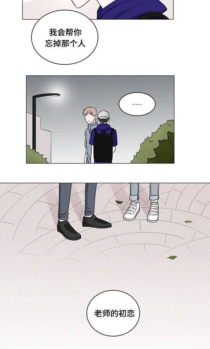 交易痕迹影响花呗使用吗漫画,第55章：初恋1图