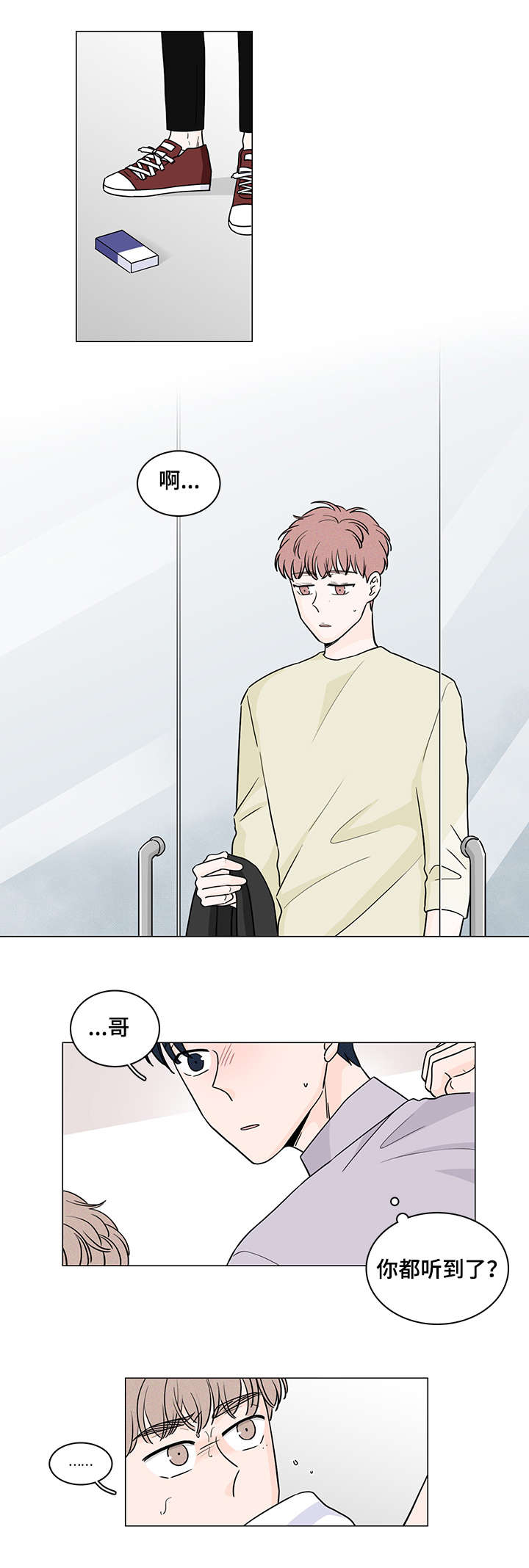 交易痕迹影响花呗使用吗漫画,第58章：做回自己1图