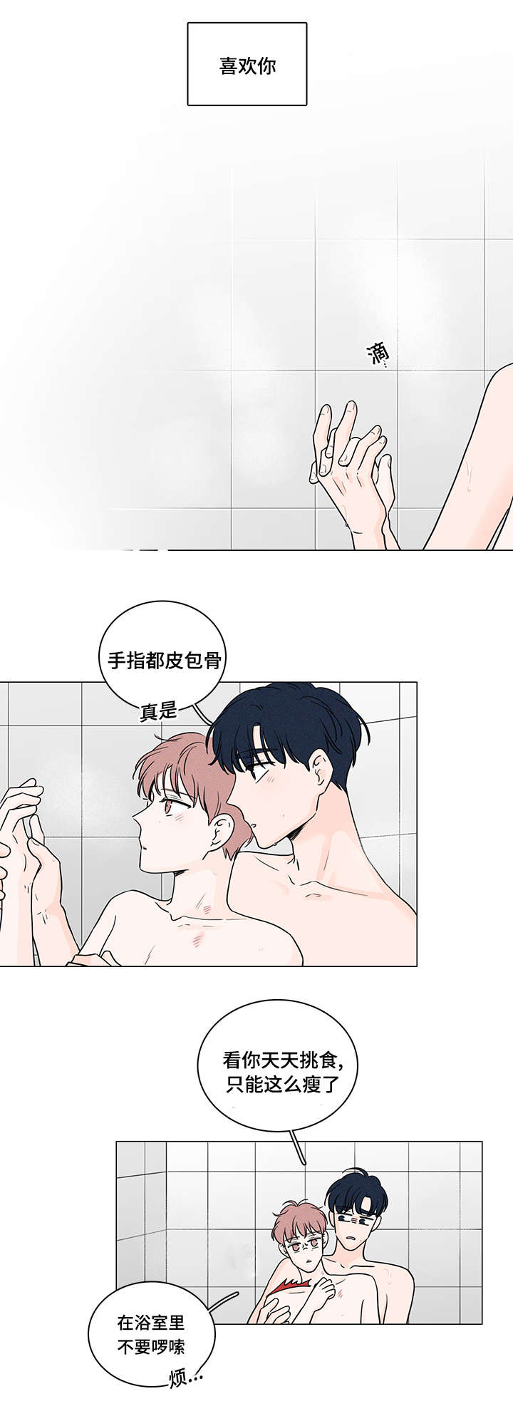交易痕迹影响花呗使用吗漫画,第68章：是你治愈了我2图