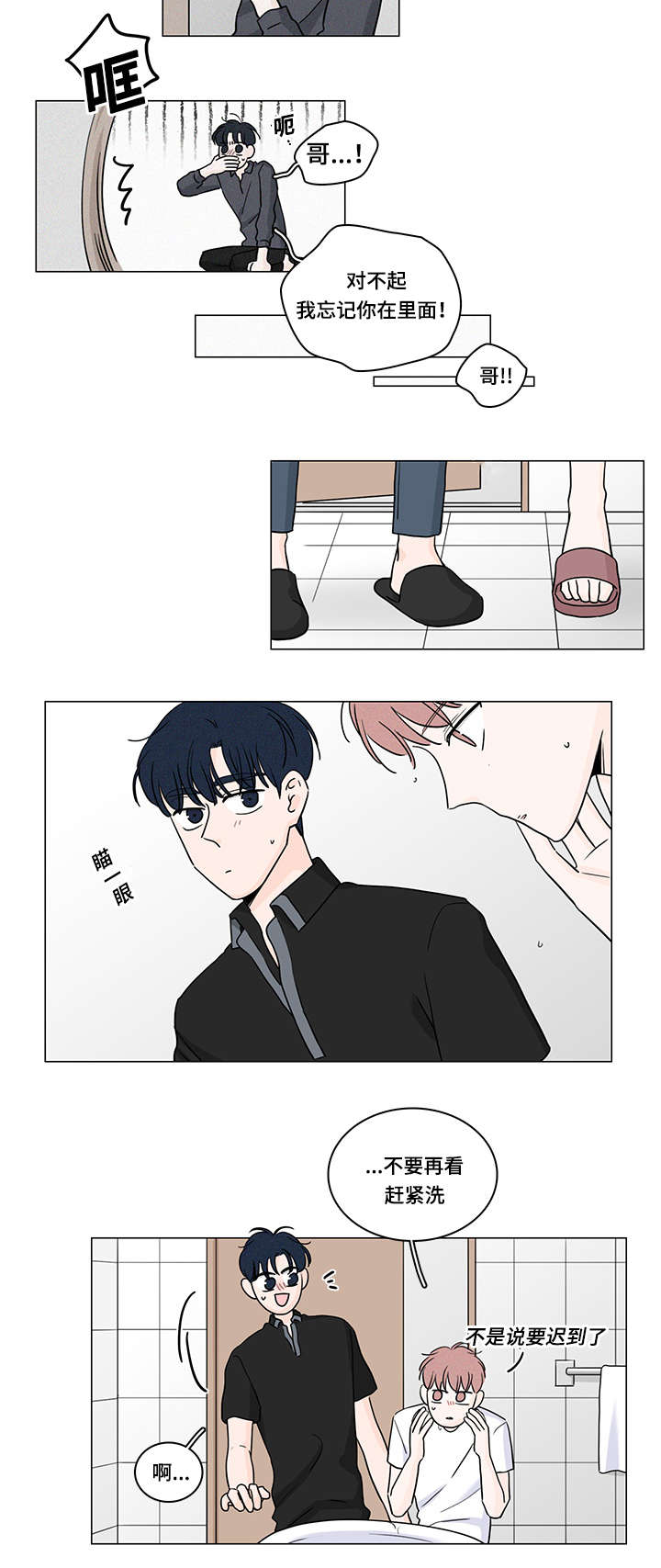 交易痕迹影响花呗使用吗漫画,第67章：没关系了2图