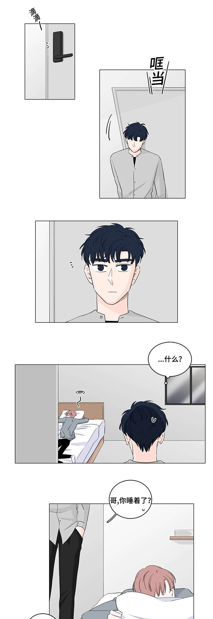 交易痕迹影响花呗使用吗漫画,第33章：和我在一起1图