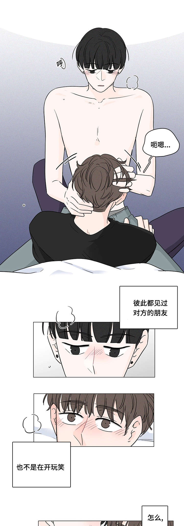 交易痕迹影响花呗使用吗漫画,第72章：南俊的番外二2图