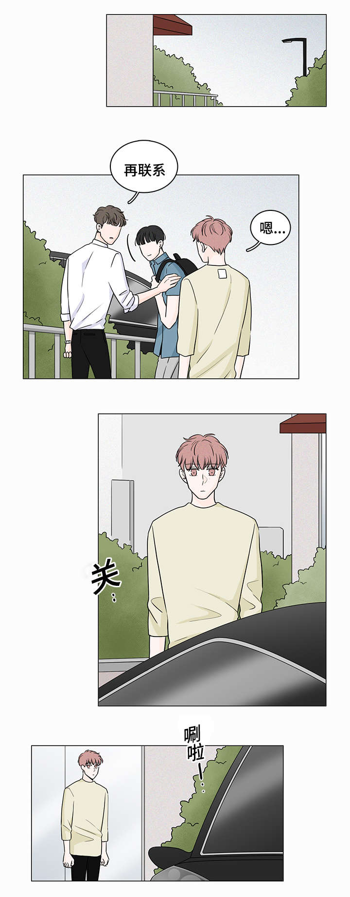 交易痕迹影响花呗使用吗漫画,第57章：你们在交往嘛1图