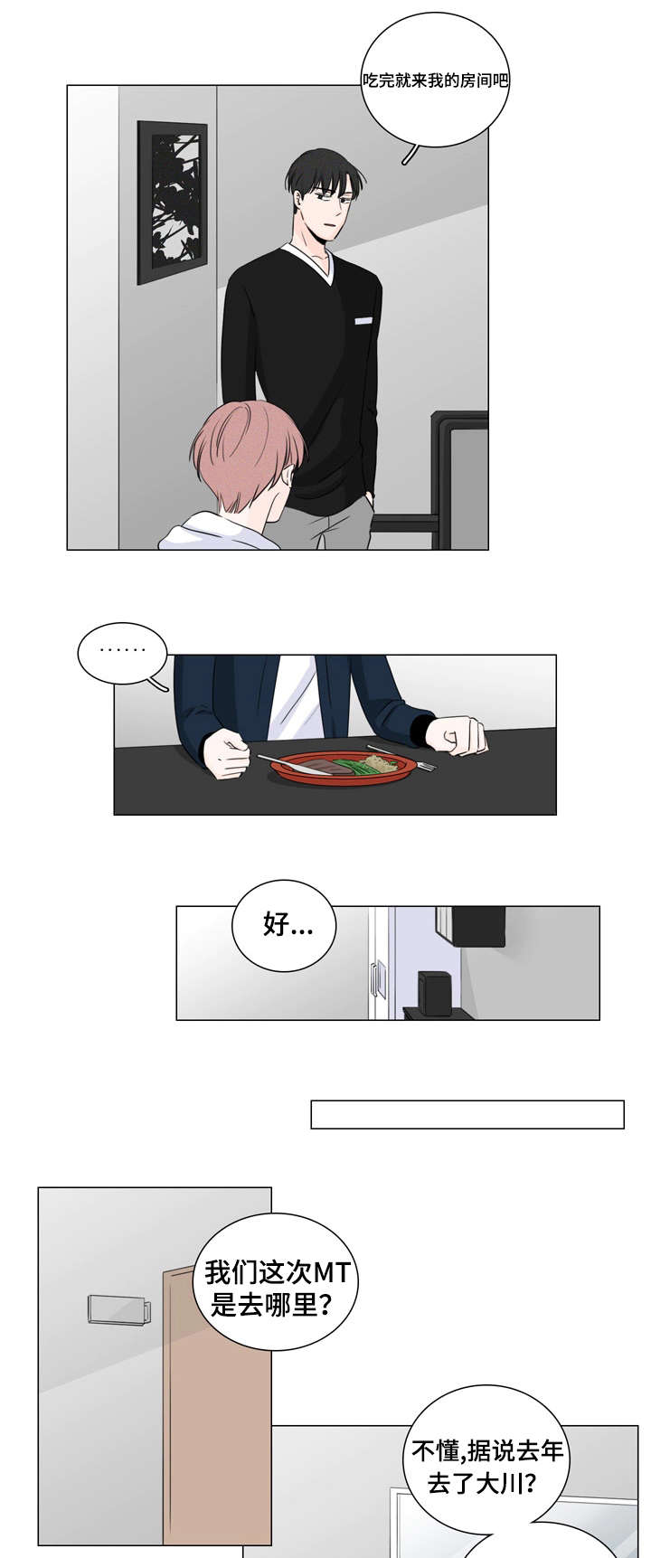 交易痕迹影响花呗使用吗漫画,第12章：不用再帮我1图