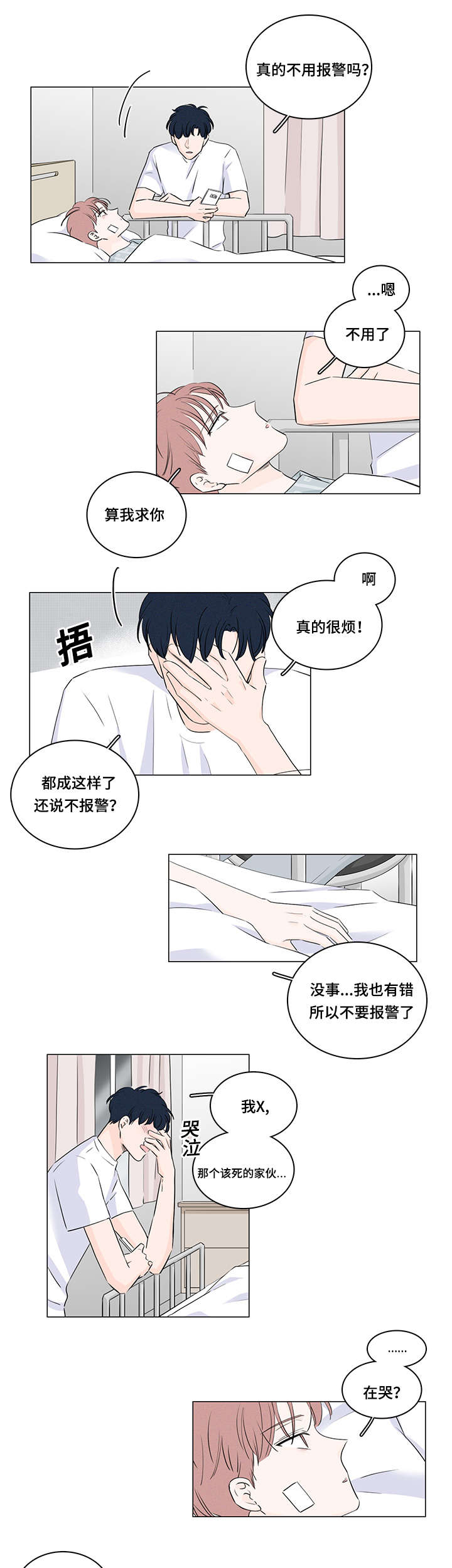 交易痕迹影响花呗使用吗漫画,第41章：逃跑1图