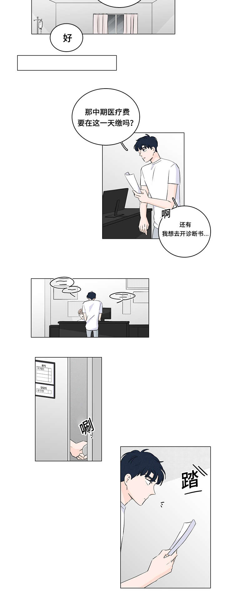 交易痕迹影响花呗使用吗漫画,第41章：逃跑2图