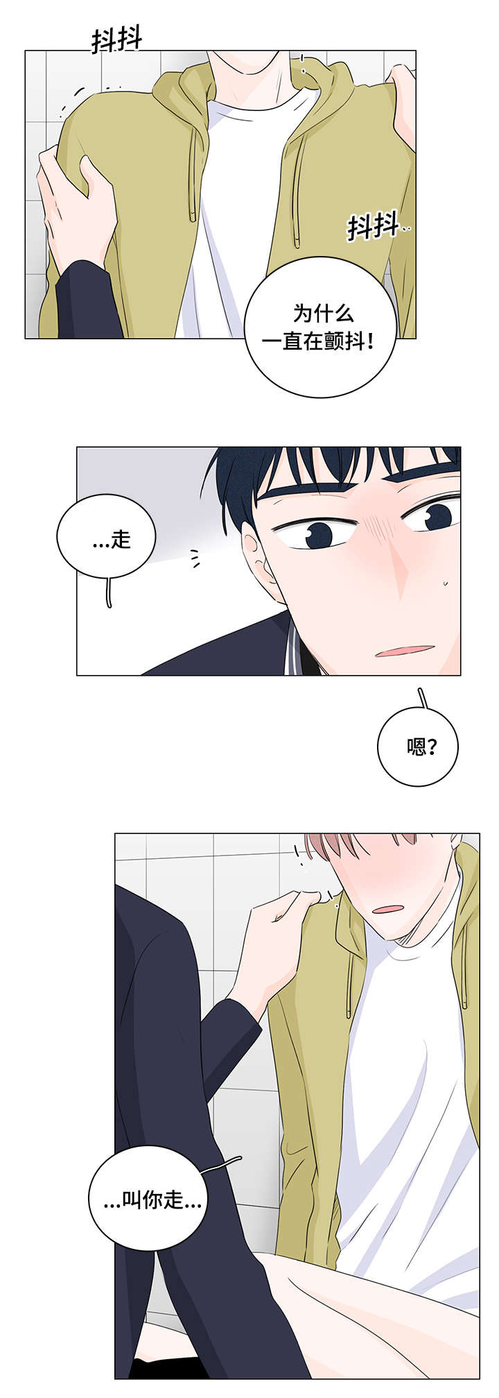 交易痕迹影响花呗使用吗漫画,第23章：是我不自量力1图