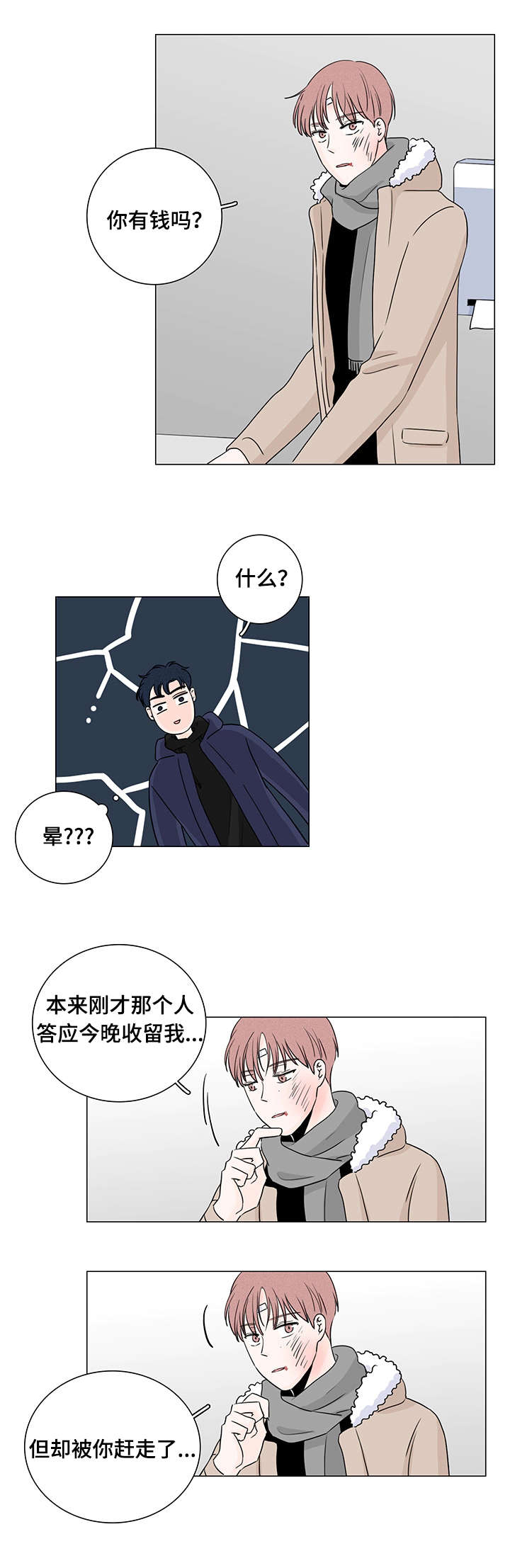 交易痕迹影响花呗使用吗漫画,第3章：去你家吧1图