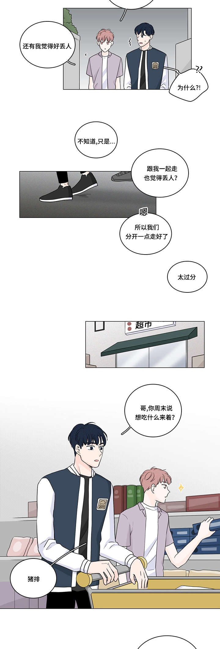 交易痕迹影响花呗使用吗漫画,第53章：被人跟踪2图