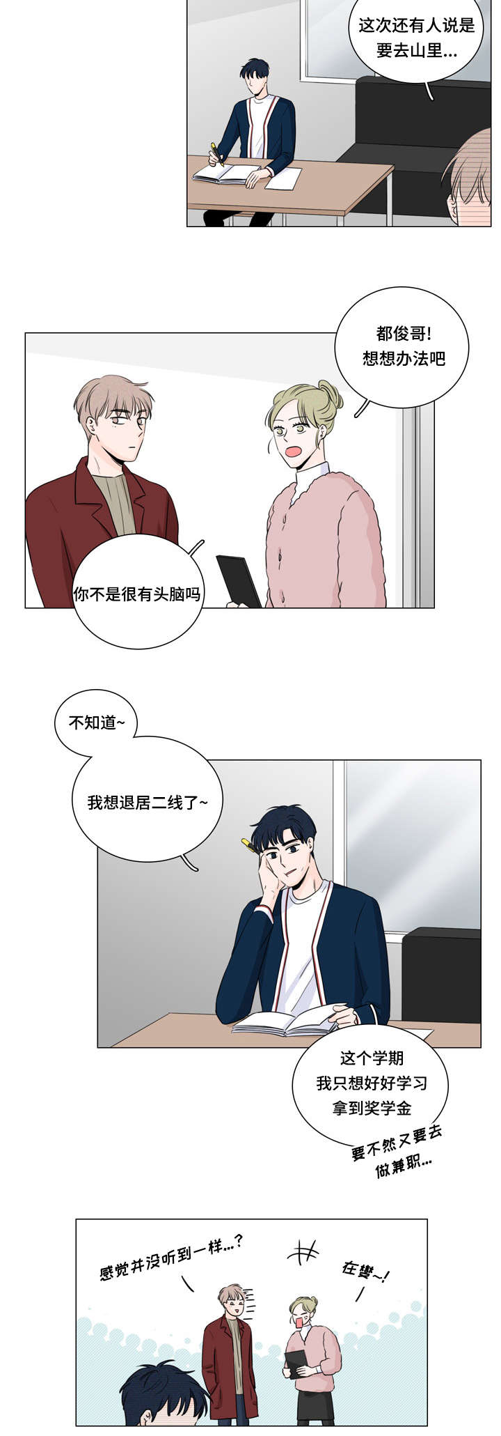 交易痕迹影响花呗使用吗漫画,第12章：不用再帮我2图