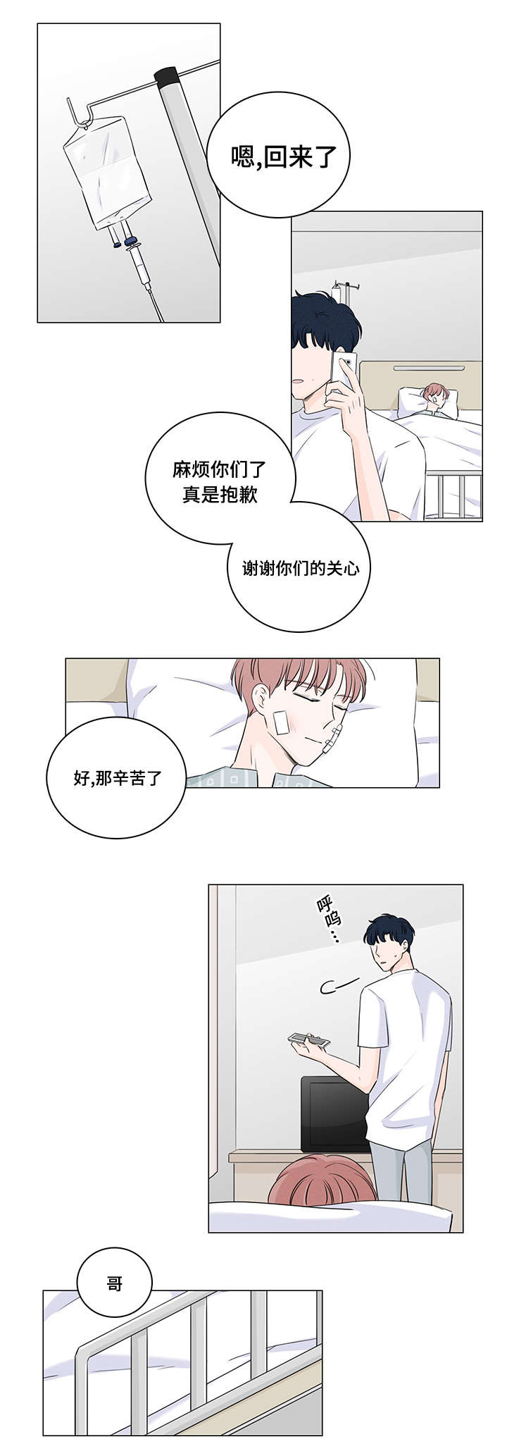 交易痕迹影响花呗使用吗漫画,第41章：逃跑2图
