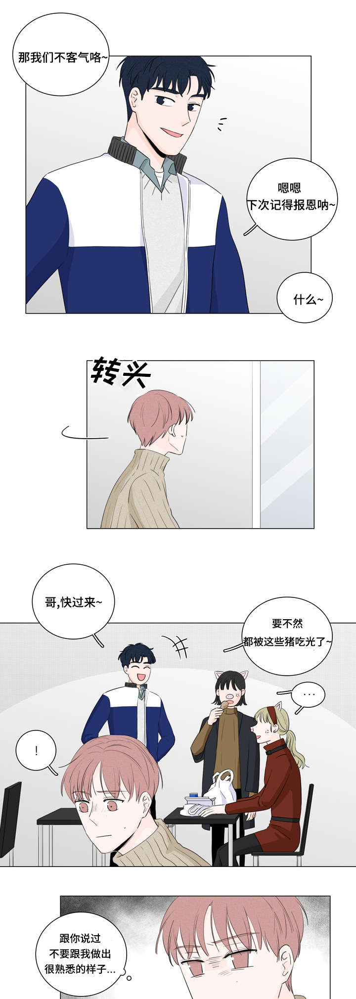 交易痕迹影响花呗使用吗漫画,第17章：还钱的办法2图