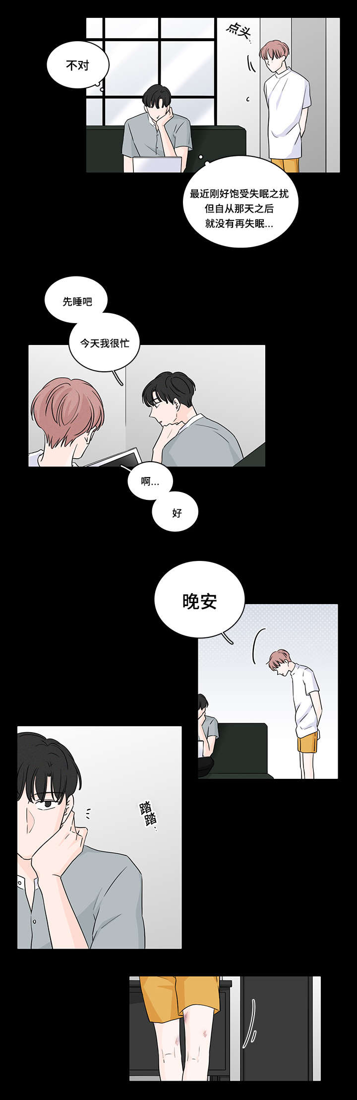 交易痕迹影响花呗使用吗漫画,第48章：我可以帮你1图