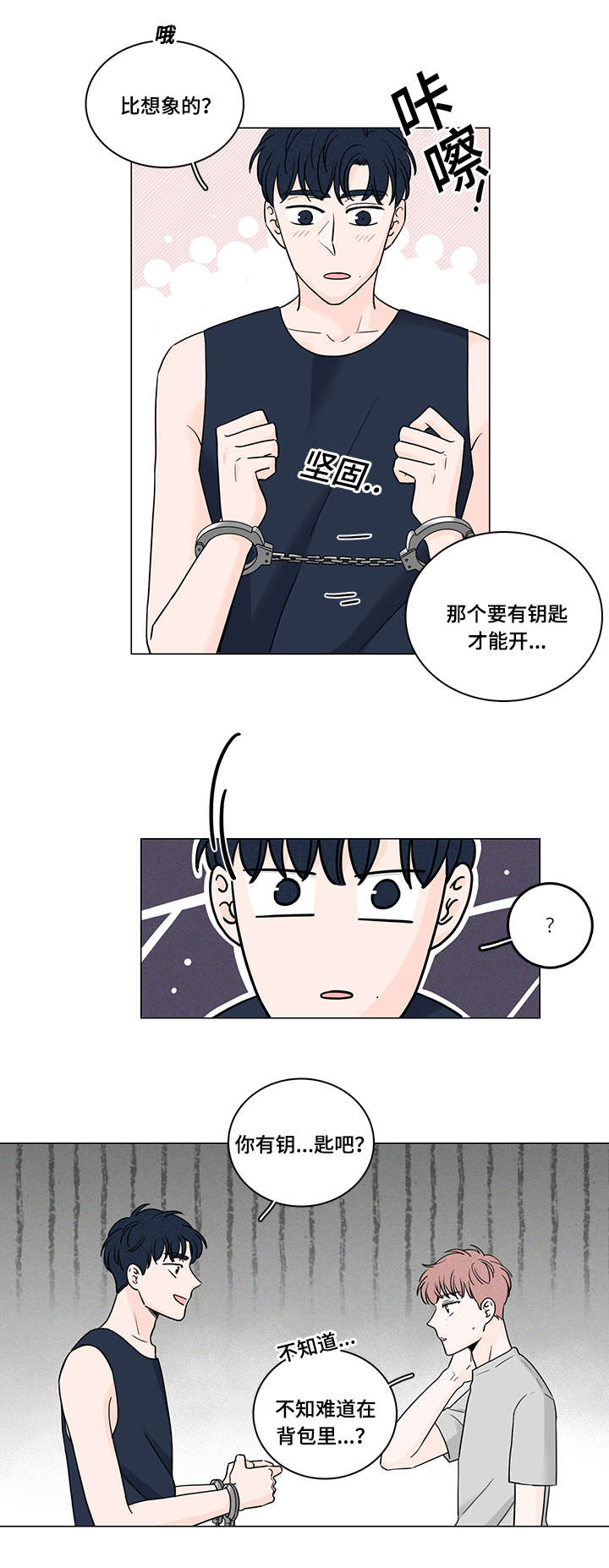 交易痕迹影响花呗使用吗漫画,第52章：手铐2图