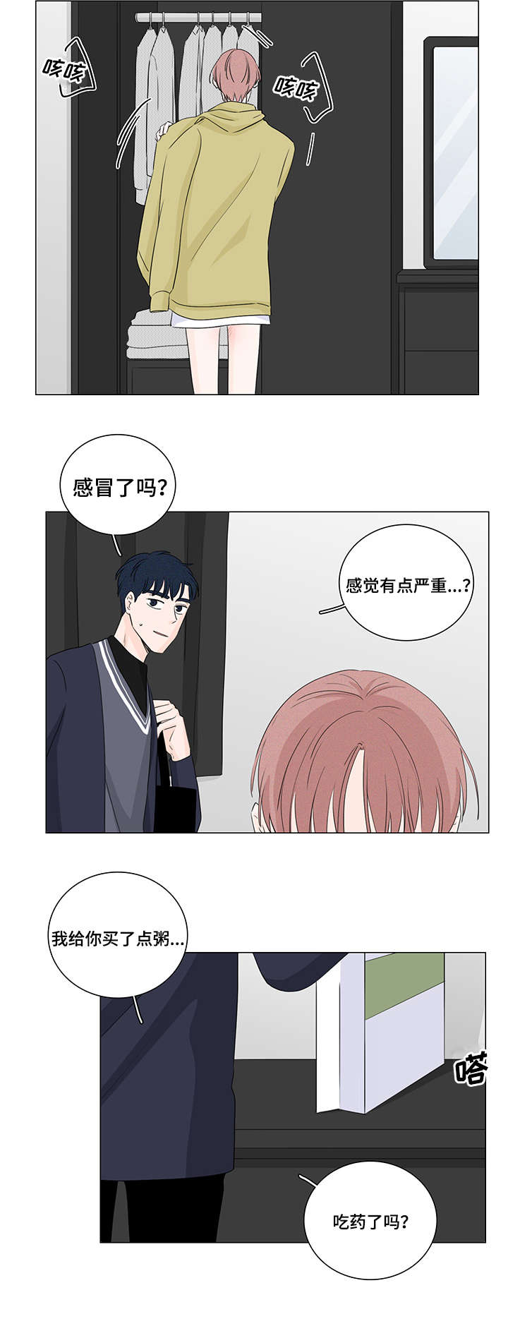 交易痕迹影响花呗使用吗漫画,第22章：是那个人吗2图