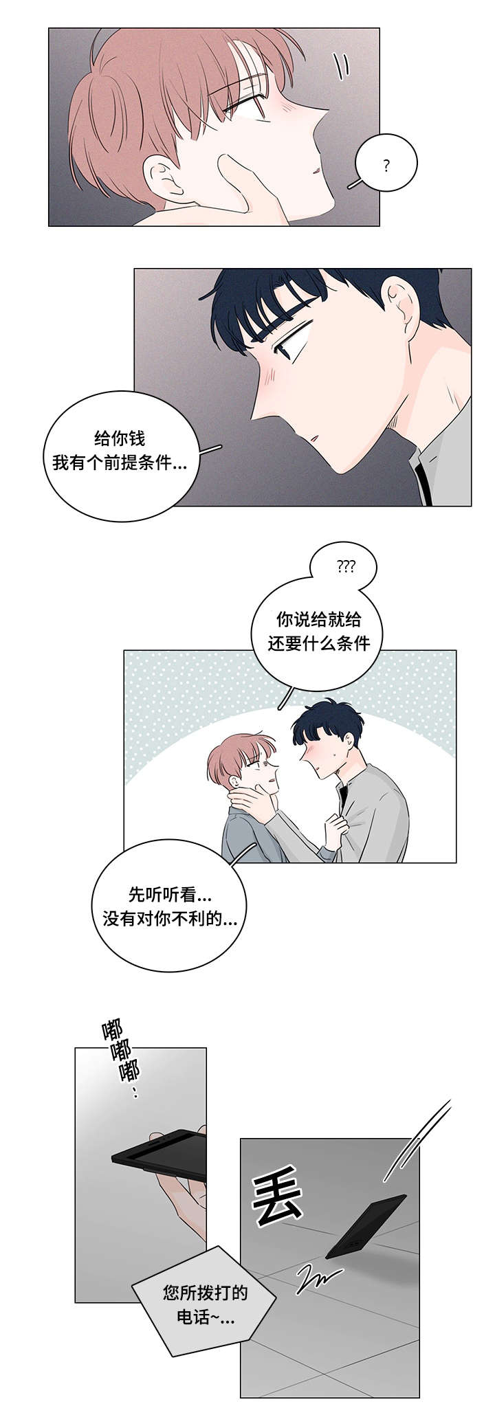 交易痕迹影响花呗使用吗漫画,第33章：和我在一起1图