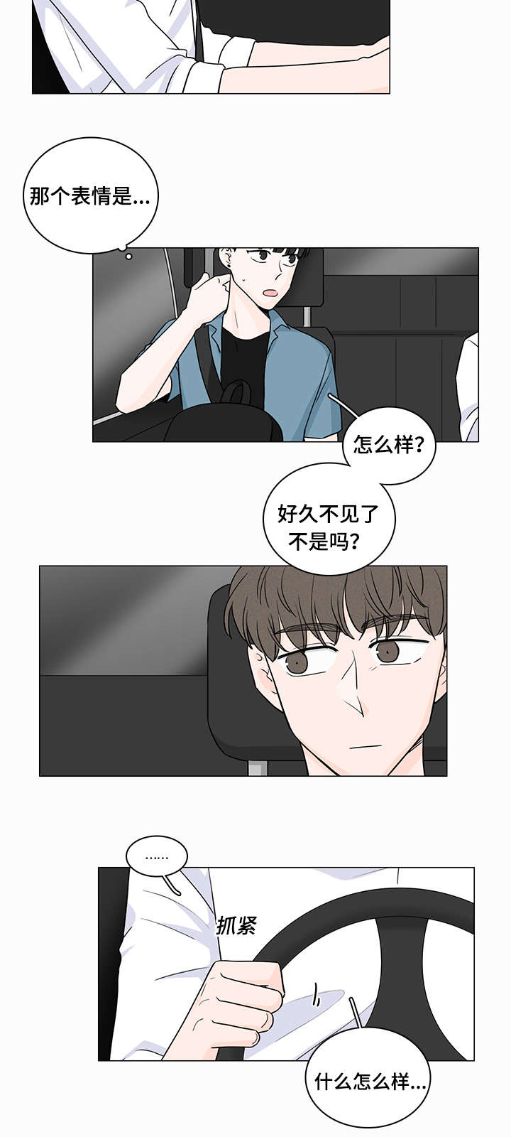 交易痕迹影响花呗使用吗漫画,第57章：你们在交往嘛1图