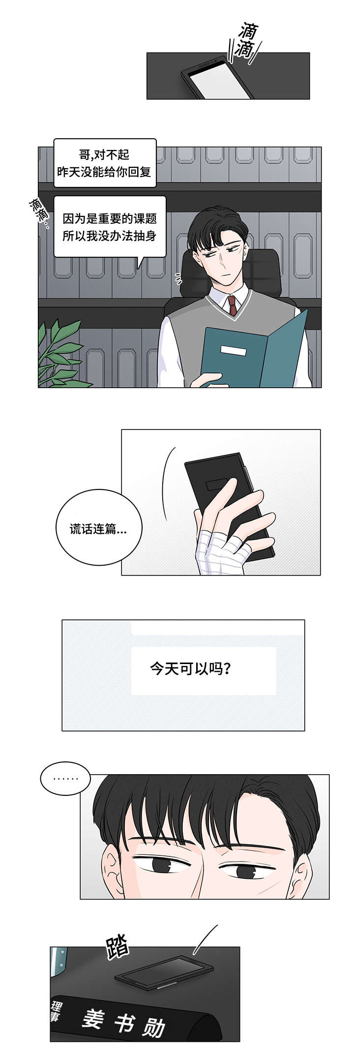 交易痕迹影响花呗使用吗漫画,第35章：能撑多久1图